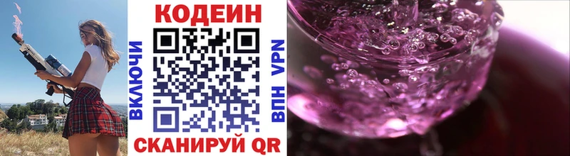 Купить закладки  Александровск-Сахалинский  Кодеиновый сироп Lean Purple Drank 